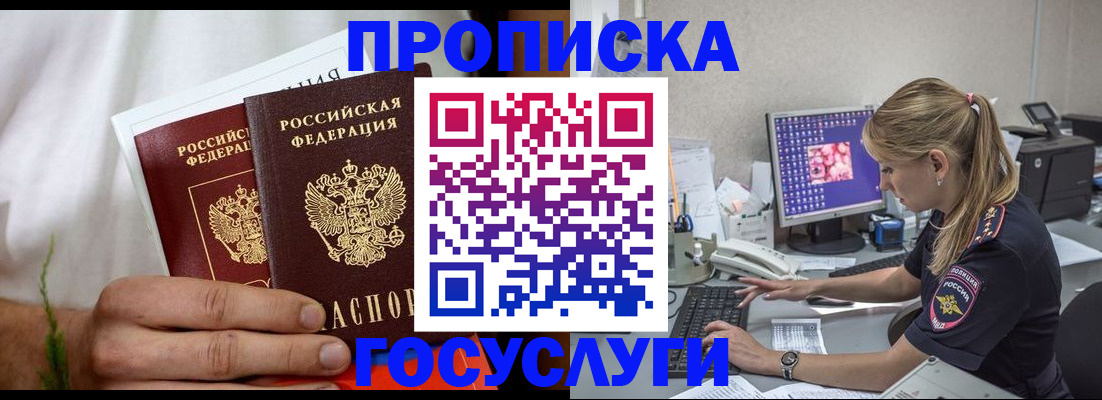 купить прописку в Лысково