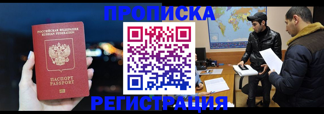 прописка для кредита в Лысково