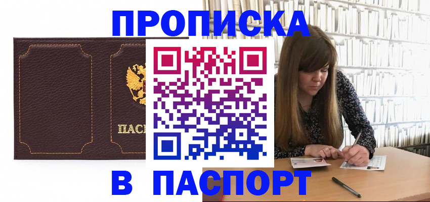 прописка для военкомата в Лысково