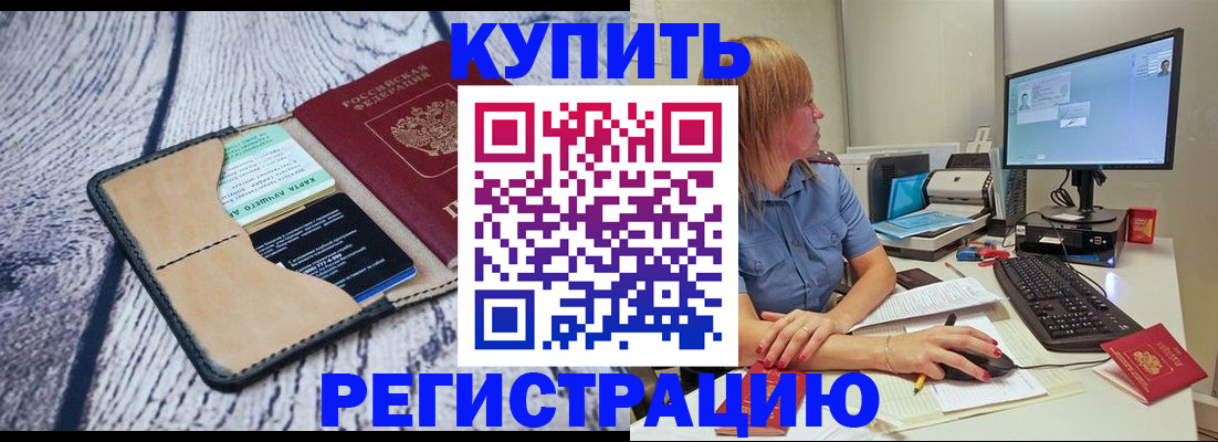 временная регистрация надежно в Лысково